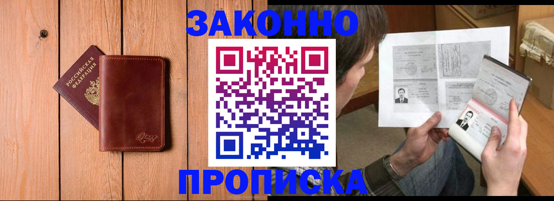 временная регистрация недорого в Оренбурге