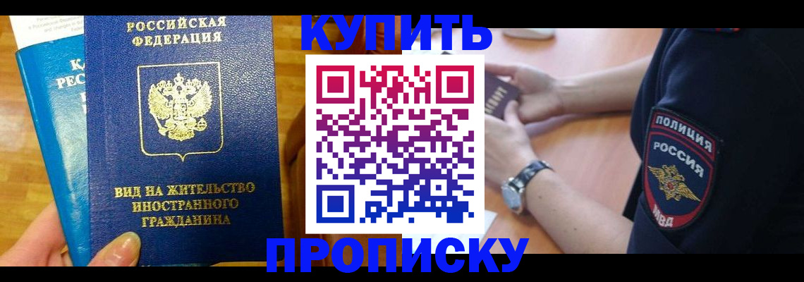 прописка иностранных граждан в Оренбурге