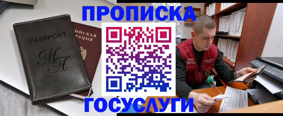 прописка паспорт в Оренбурге