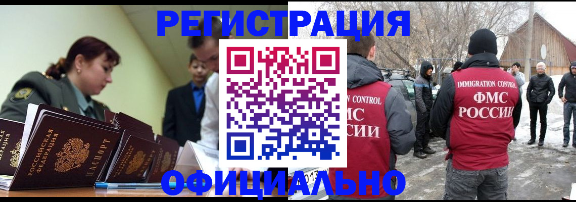 временная регистрация недорого в Оренбурге