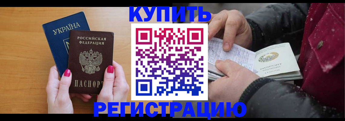 прописка регистрация в Оренбурге