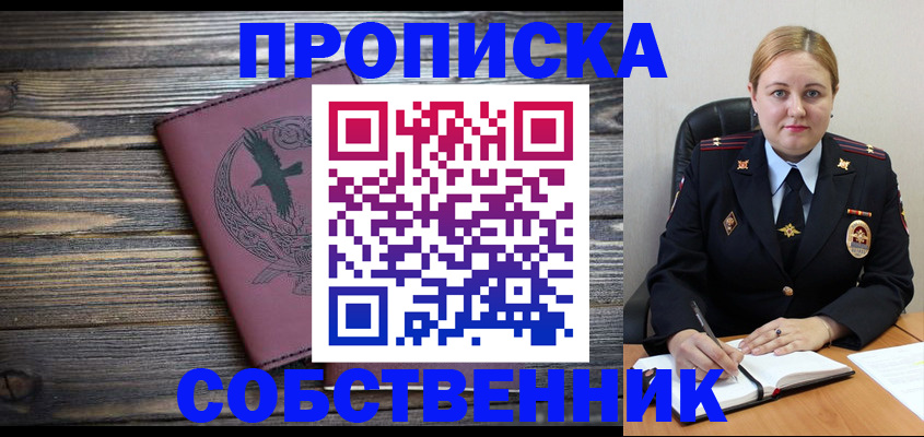 прописка для военкомата в Оренбурге