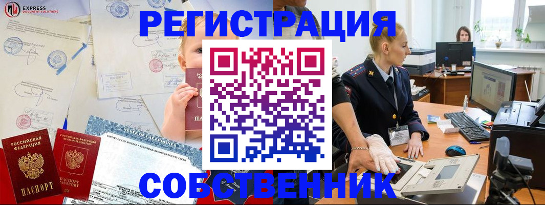 временная регистрация для всех в Оренбурге
