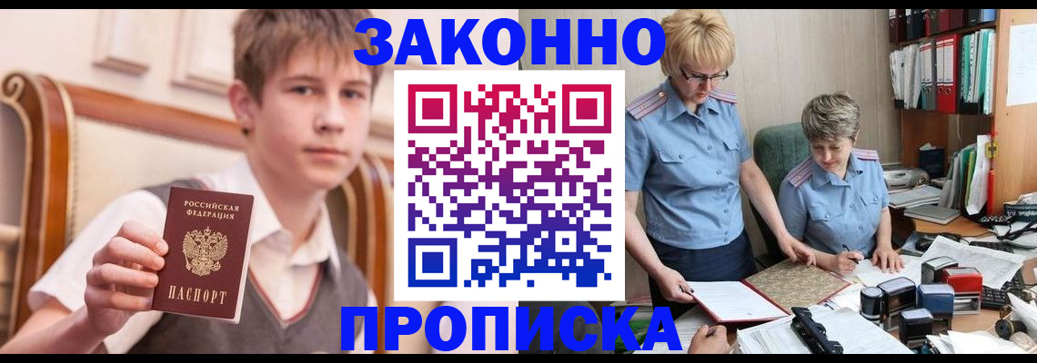 купить прописку в Оренбурге