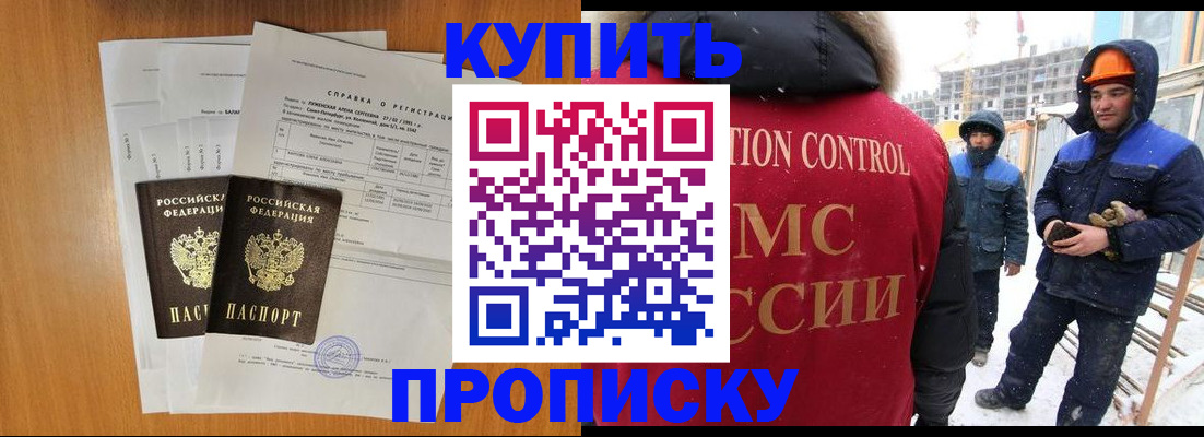 прописка для школы в Оренбурге